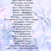 Христианские стихи о Боге. Автор Камаскина С.