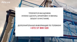 Нужны фасадчики