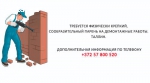 Парень на демонтажные работы.