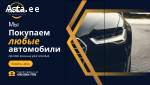 Покупка подержанных автомобилей в Эстонии