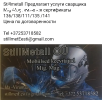 Предлагает услуги сварщика Mig-Mag 136/138/111/135 /141