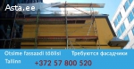 Требуются фасадчики
