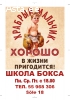 Тренировки по боксу!