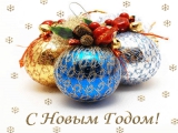 С Новым годом! Новый год 2025
