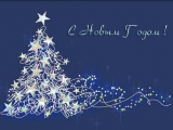 С Новым годом! Новый год 2025