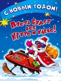 С Новым годом! Новый год 2025