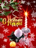 С Новым годом! Новый год 2025